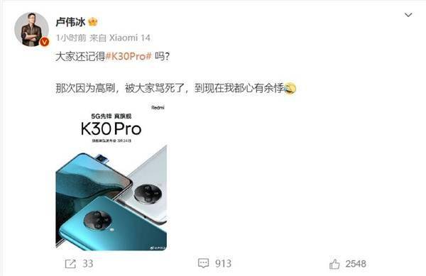 Redmi绝版真全面屏旗舰！卢伟冰：K30 Pro因为没高刷 被大家骂了(图2)