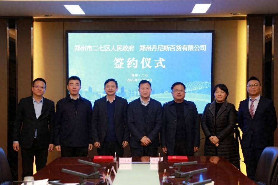 拟投资40亿元,丹尼斯在郑州二七广场筹建"大卫城2"_二七区政府_项目
