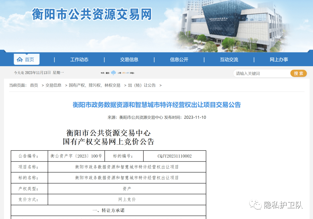 此前11月10日,衡阳市公共资源交易中心发布公告,以网上竞价的方式出让