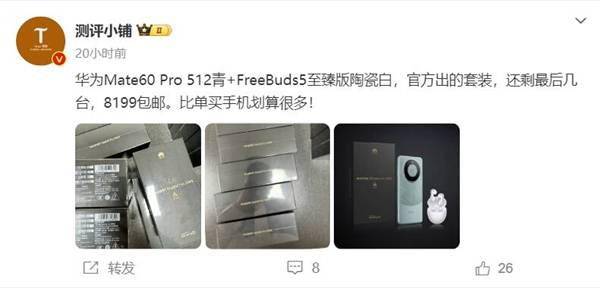 华为Mate 60 Pro乐臻版包装实拍：第三方渠道价比单机更划算(图2)
