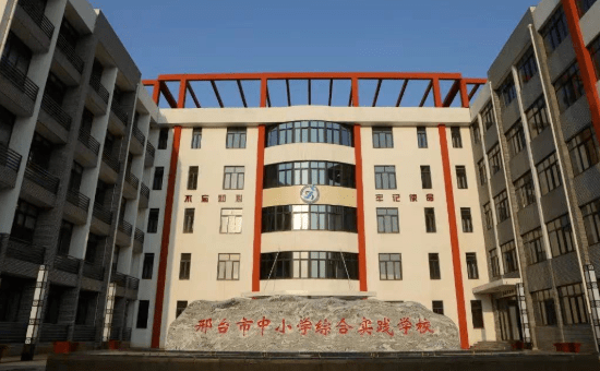 获中央专项资金支持邢台市中小学综合实践学校邢台牛城晚报来源严密