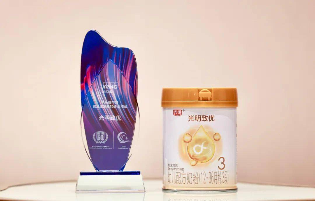 光明致优荣登"毕马威中国消费50企业榜单"_光明乳业_奶粉_营养