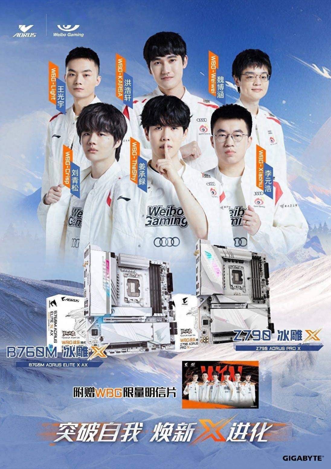wbg特约合作伙伴技嘉发布两款特别版电竞主板