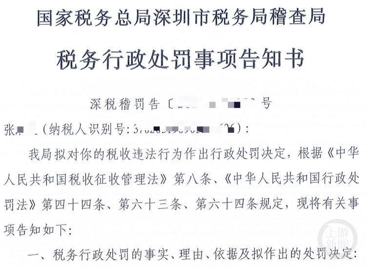 GA黄金甲深圳一私募基金财务顾问收入近1亿元偷税3180万元被查(图1)