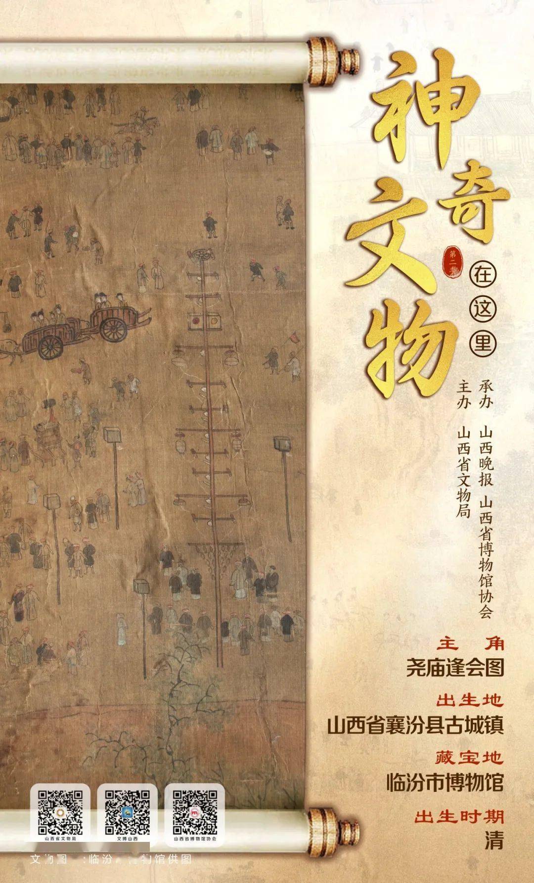 山西这个县,出了幅"清明上河图"…_尧庙_临汾市_文物