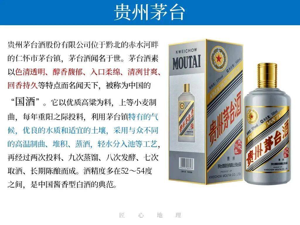 地理健康】茅台、泸州老窖、五粮液等白酒中的地理知识，中国癌症地图