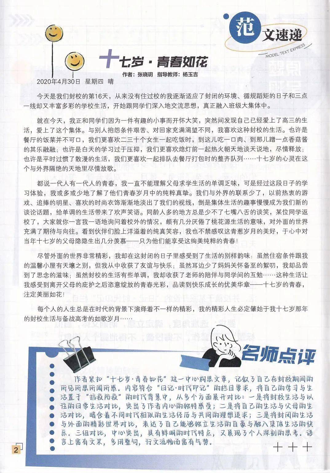 真优秀!沂水一中75名学子在多项语文赛事中斩获大奖!_大赛_我校_获奖