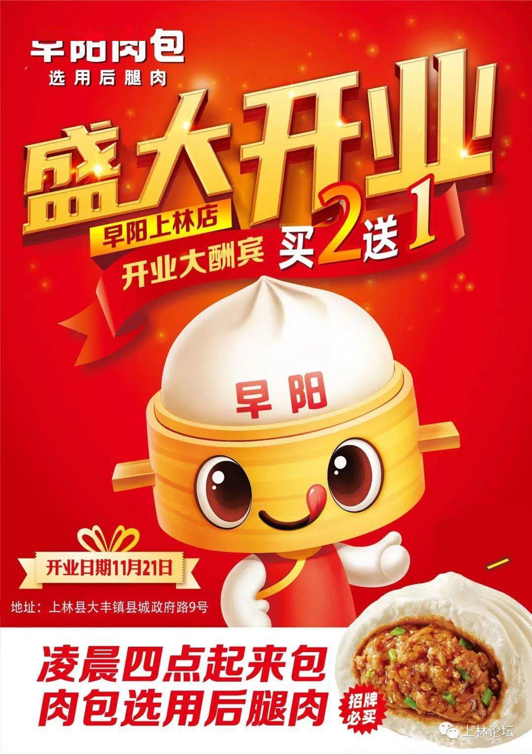 早阳肉包logo图片