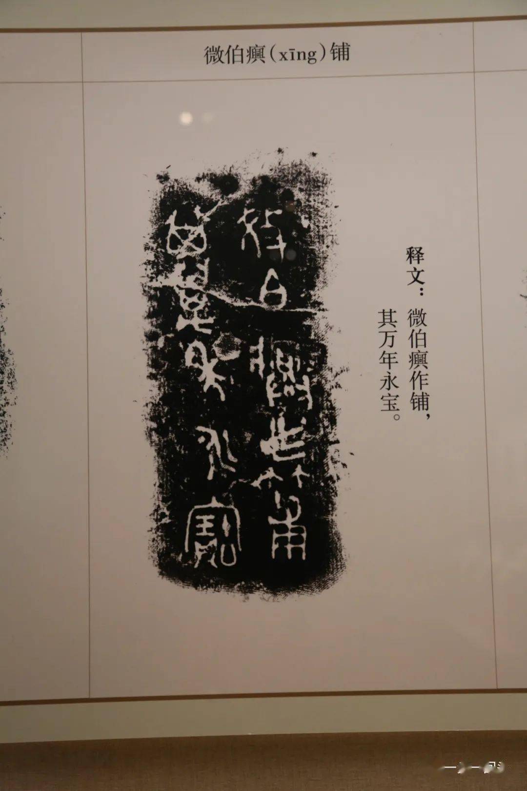 博物馆宝鸡出土青铜器与金文精华之金文中的智慧_西周_扶风县_数字