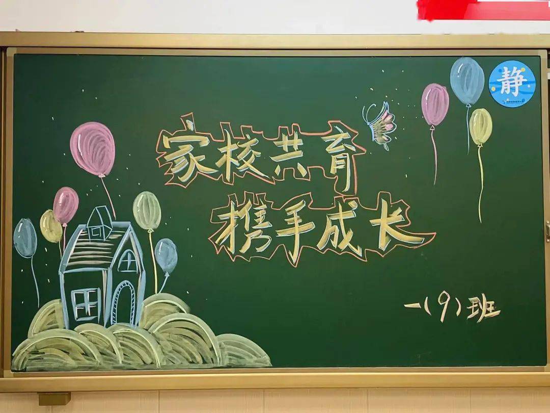 为加强家校沟通,凝聚共育合力,2023年11月17日,丰台五小召开主题为"