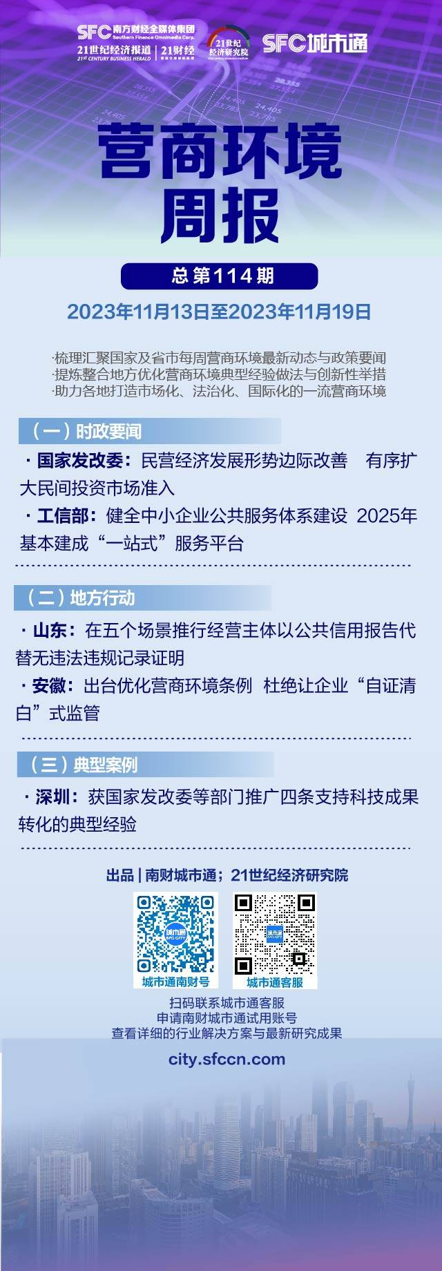 市場準入 深圳支持科技成果轉化經驗獲推廣_中小企業_服務平臺_政策