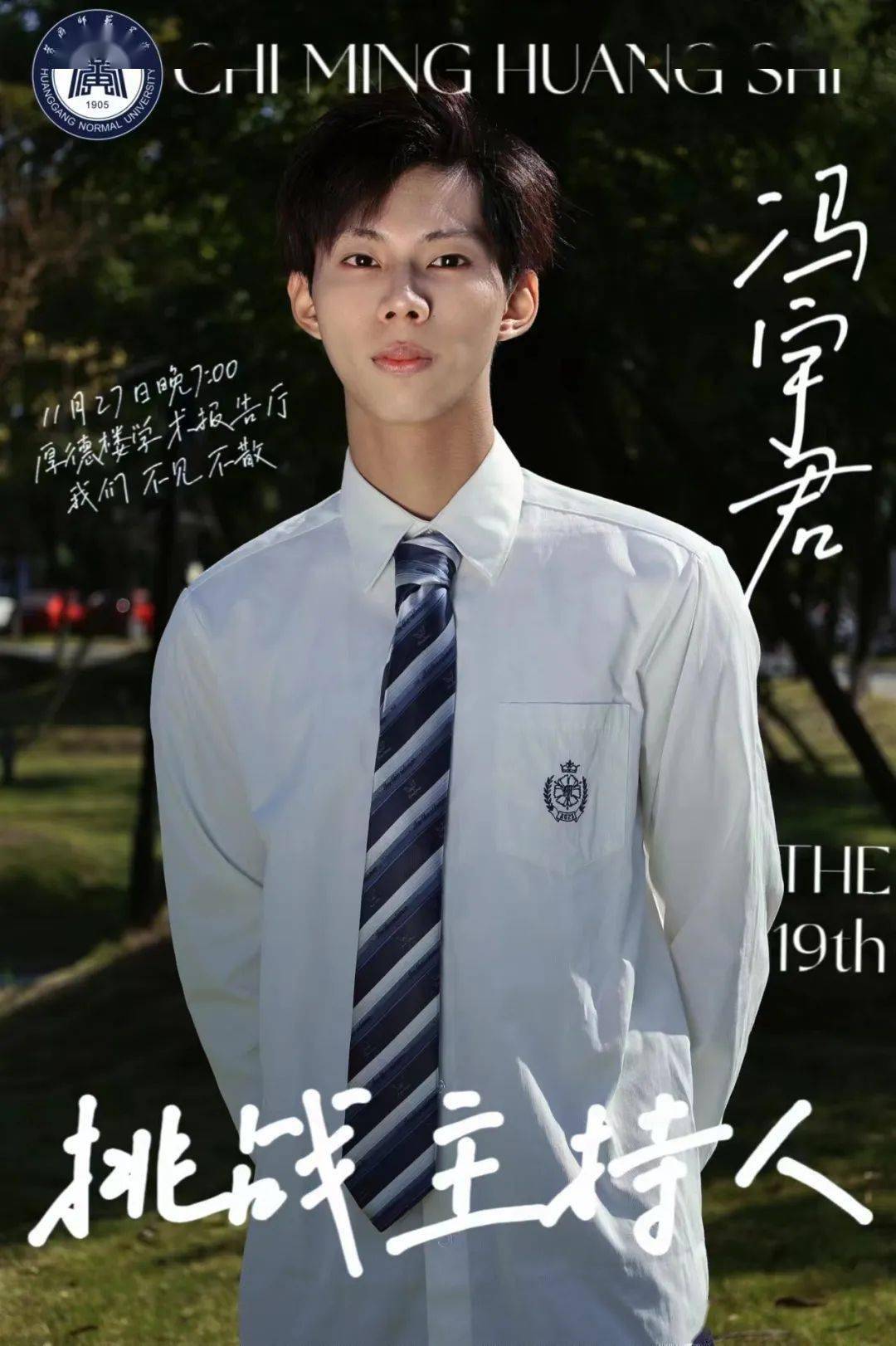 图文丨持鸣黄师主持队责编丨夏艺非审核丨邹士卉 谭高昂 李沐阳