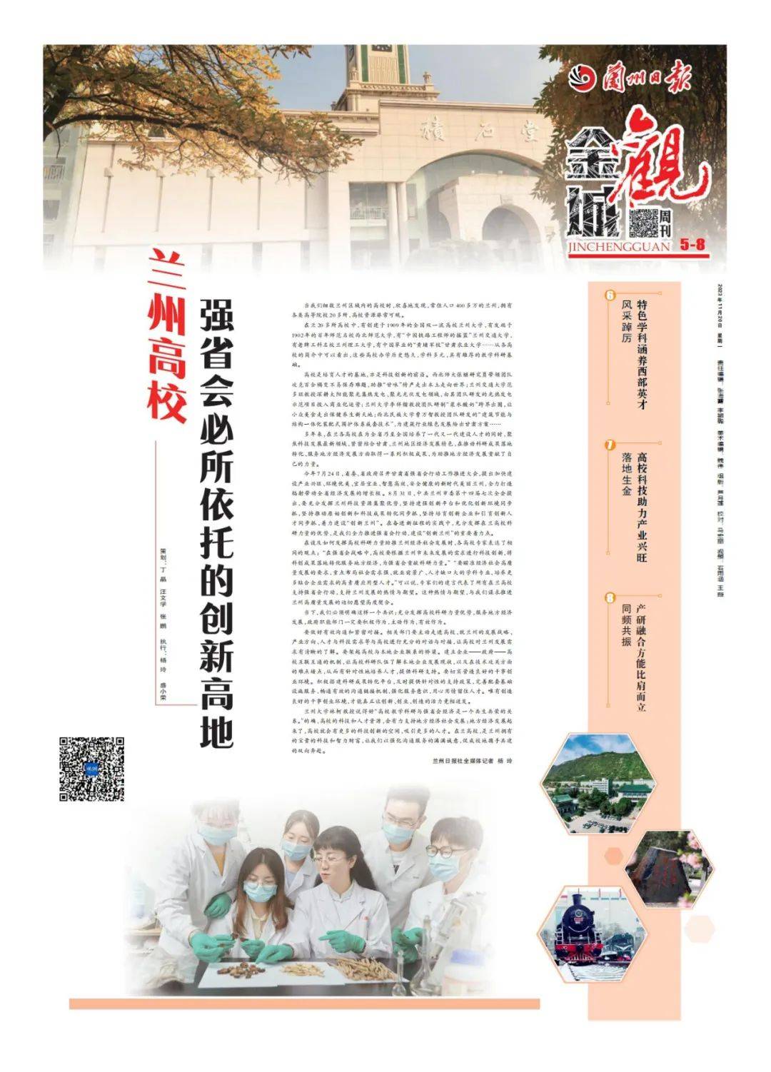 在蘭20多所高校中,有創建於1909年的全國雙一流高校蘭州大學,有發端於