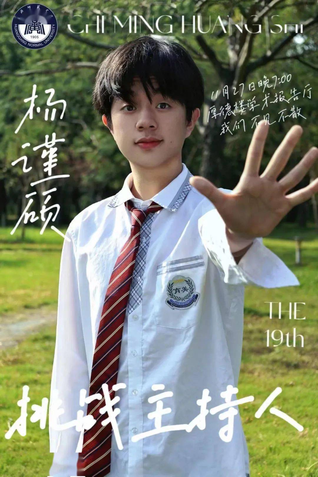 第十九届挑战主持人大赛决赛即将开始!_选手_青春_梦想