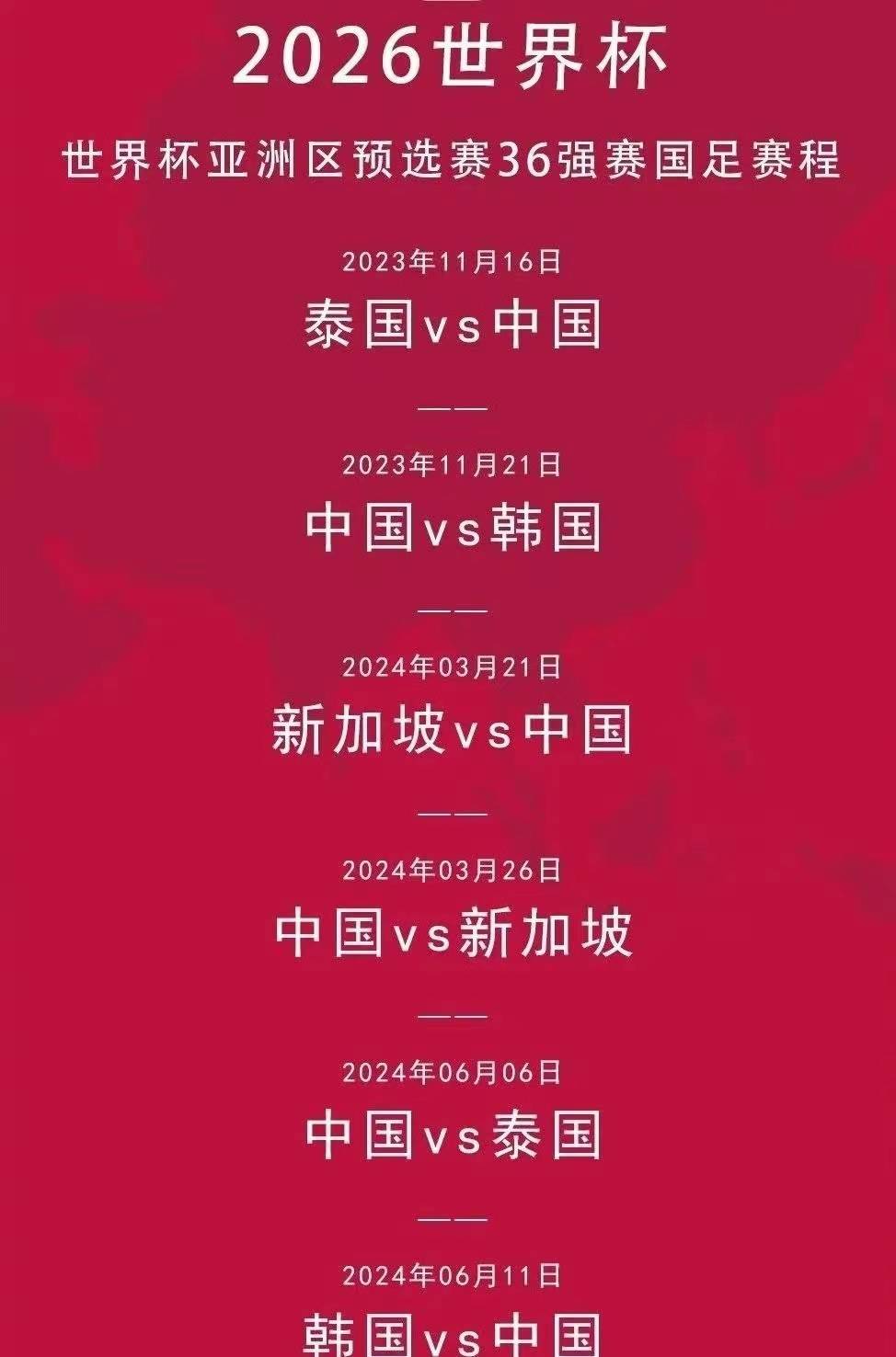 中国男足决战韩国大名单,时间21日晚8点cctv5直播,世预赛赛程积分榜