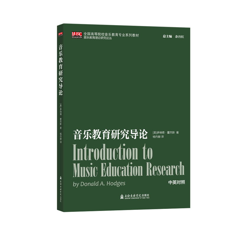 新書推介 | [美]多納德·霍傑斯 著 楊丹赫 譯