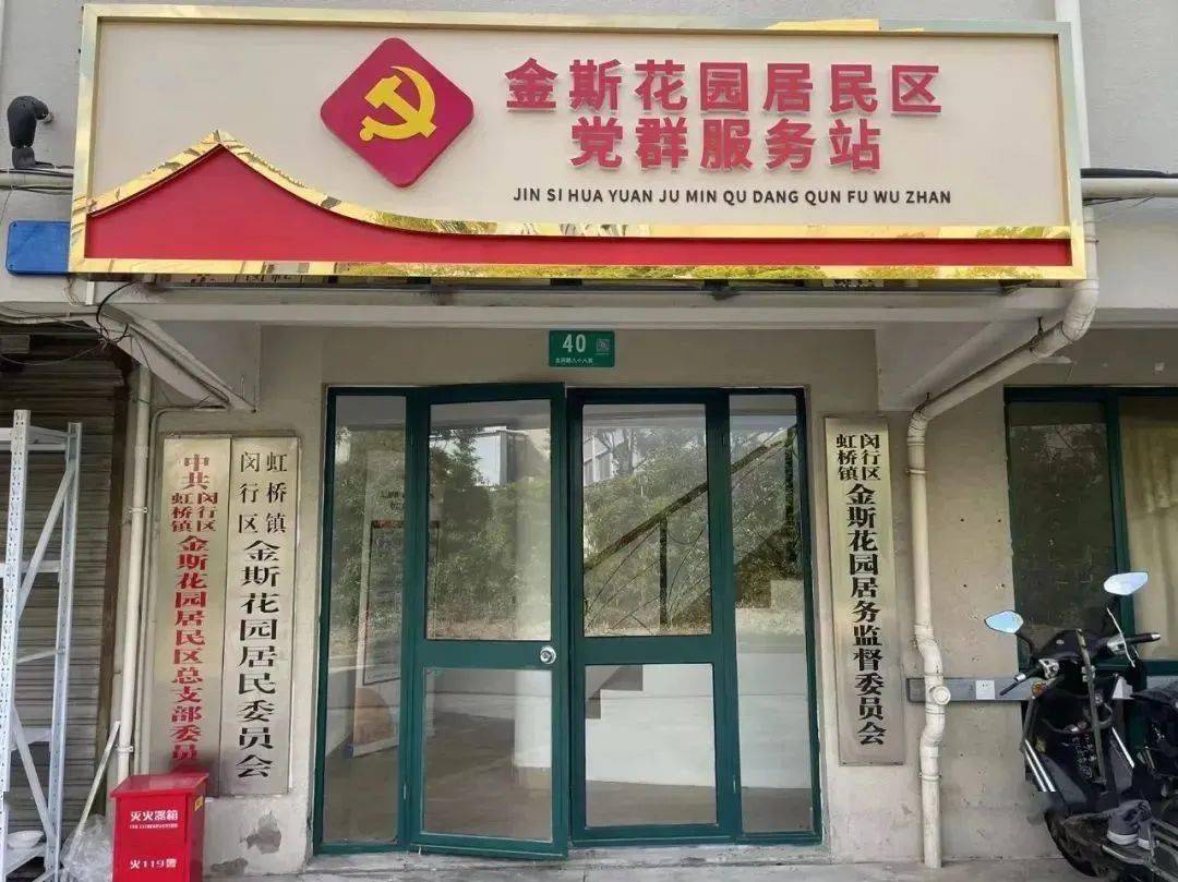 闵行百个居村党群服务站已建成,在你家门口吗?