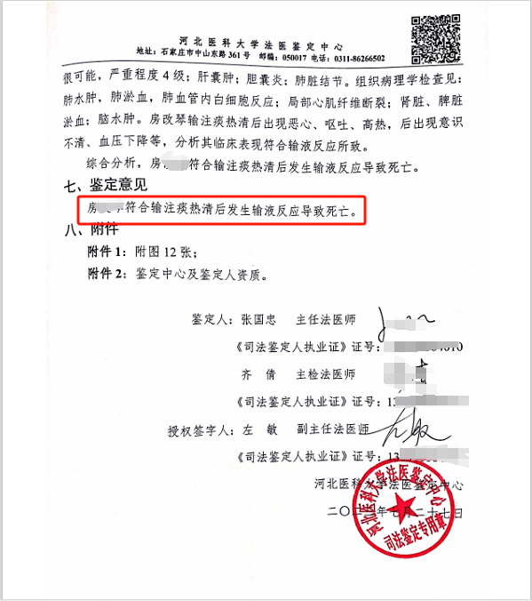 房琴符合输注痰热清后发生输液反应导致离世