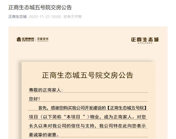 新家丨正商生態城5號院交付時間順延至2024年2月底_購房_的設計_不可