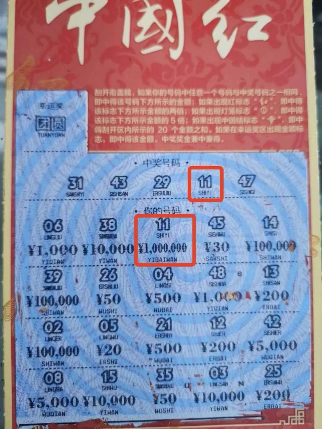 早前,温岭也中出一个幸运大奖同样是100万,同样是刮刮卡中奖者第一