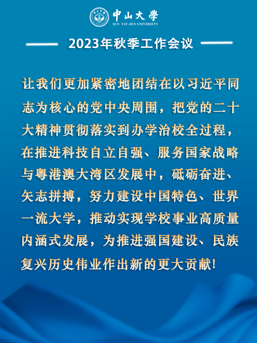 中大人研讨如何推进科技自立自强