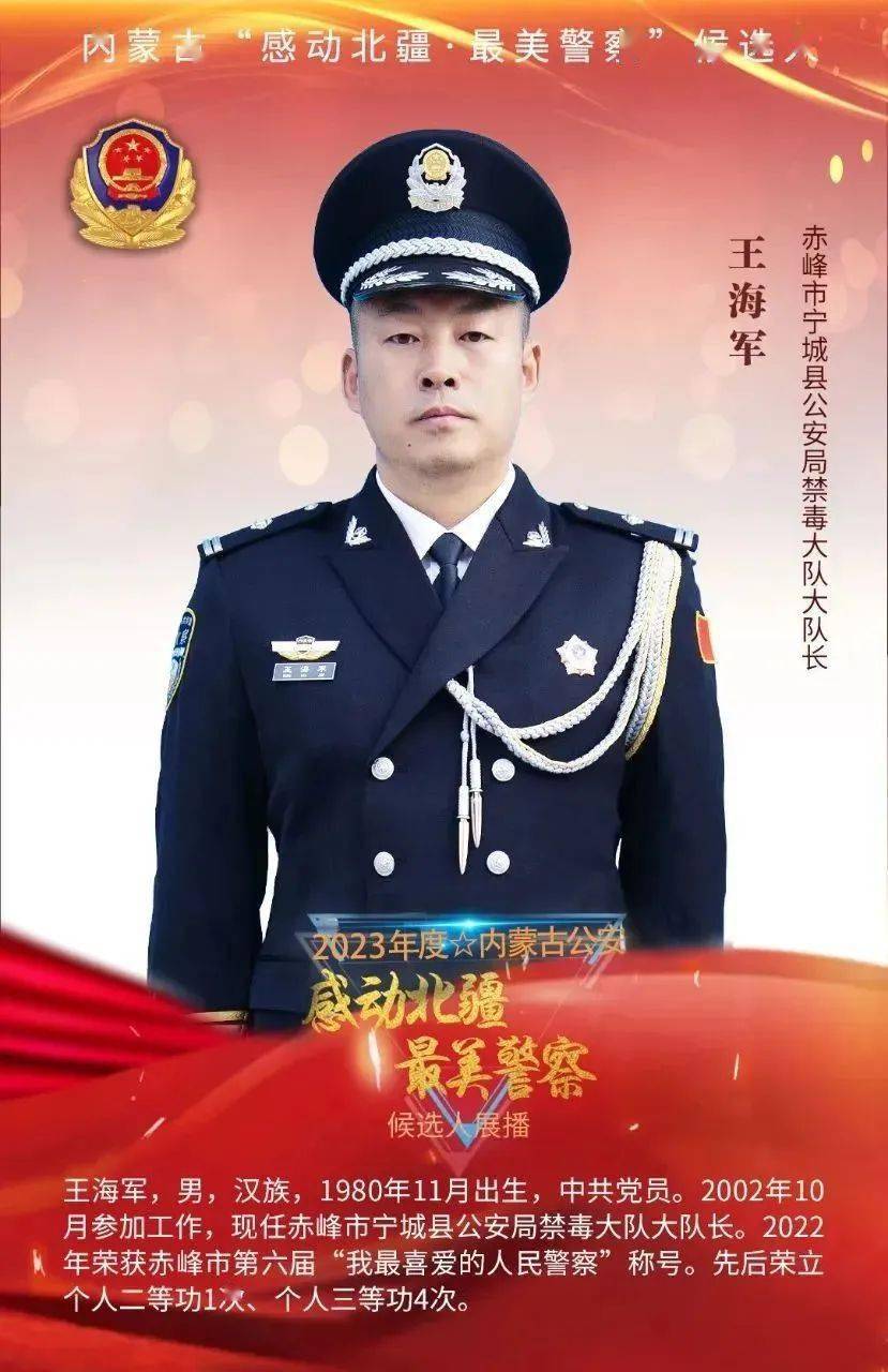 赤峰市宁城县:感动北疆,冲锋在缉毒一线!_王海军_禁毒_工作