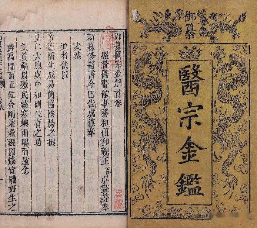 『御纂医宗金鑑（ぎょさんいそうきんかん）』（中国医学古書） 御纂医宗金鉴》在历史上的巨大影响力_搜狐网