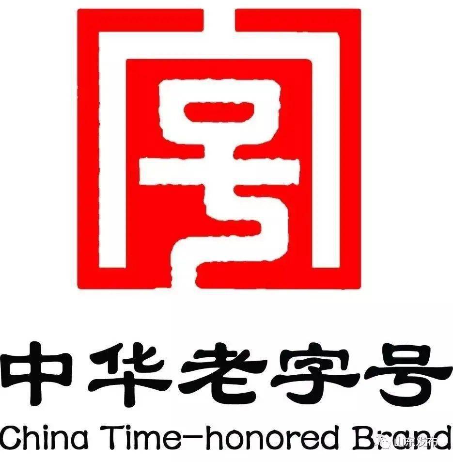 这些品牌不能再叫中华老字号!_发展_相关_部门