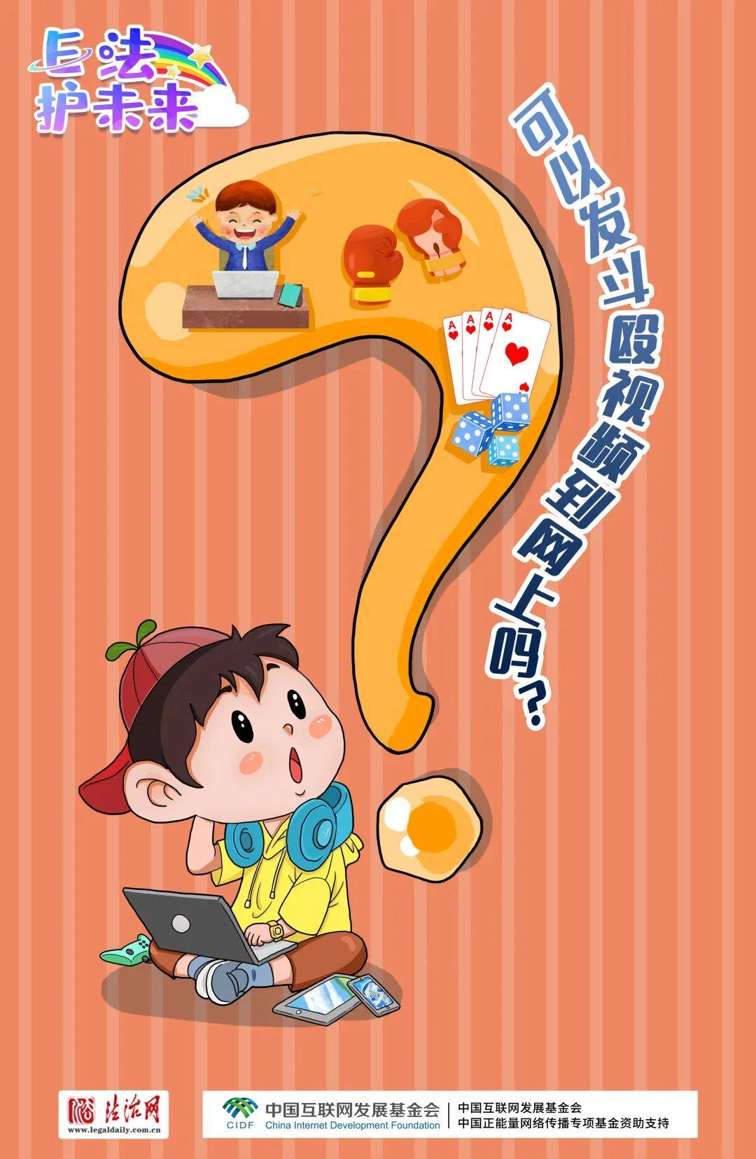 少年网络安全卡通_网络安全卡通简笔画