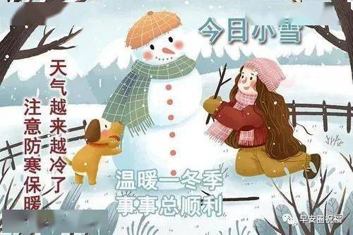 雪后早上好动画表情图片