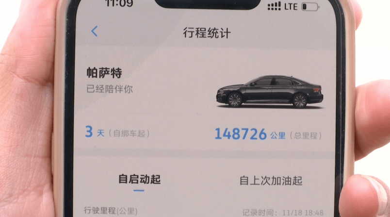 一个上汽大众app,和这个车连在了一起,我就发现上面的行驶里程不对劲