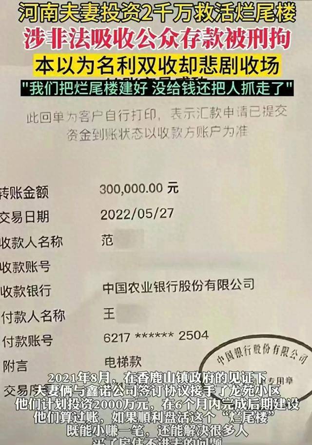 中共烂尾楼腐败观察：闹大了！河南夫妇盘活烂尾楼被拘后续:原因揭晓，令人唏嘘不已 