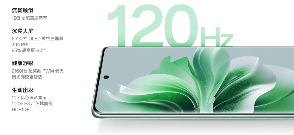 OPPO Reno11 Pro 手机采用京东方独家定制屏幕，峰值亮度达到1600尼特