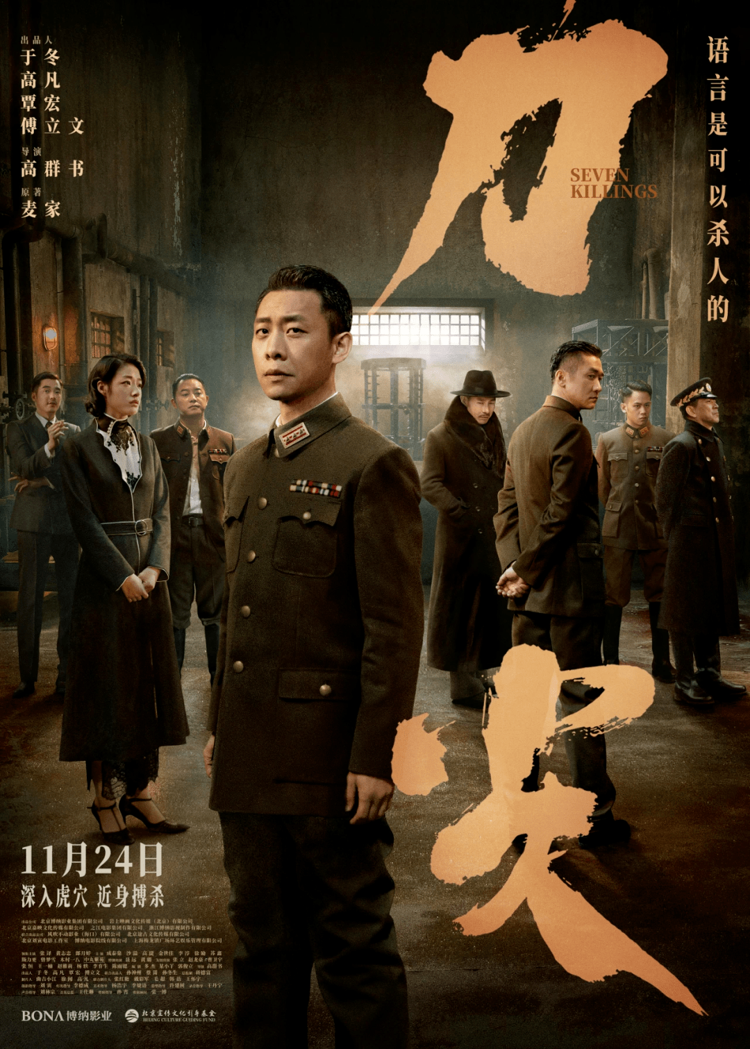 电影《刀尖》11月24日上映！《风声》之后又一部传奇谍战大片_