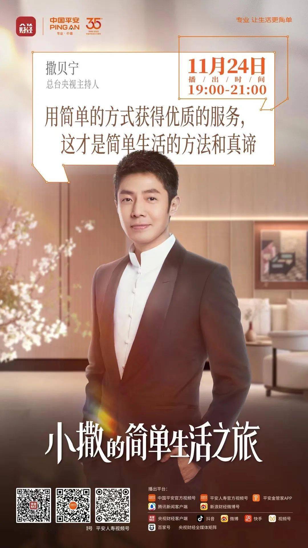 撒贝宁来平安了:灵魂三问,一张保单能保什么?开播倒计时一天!