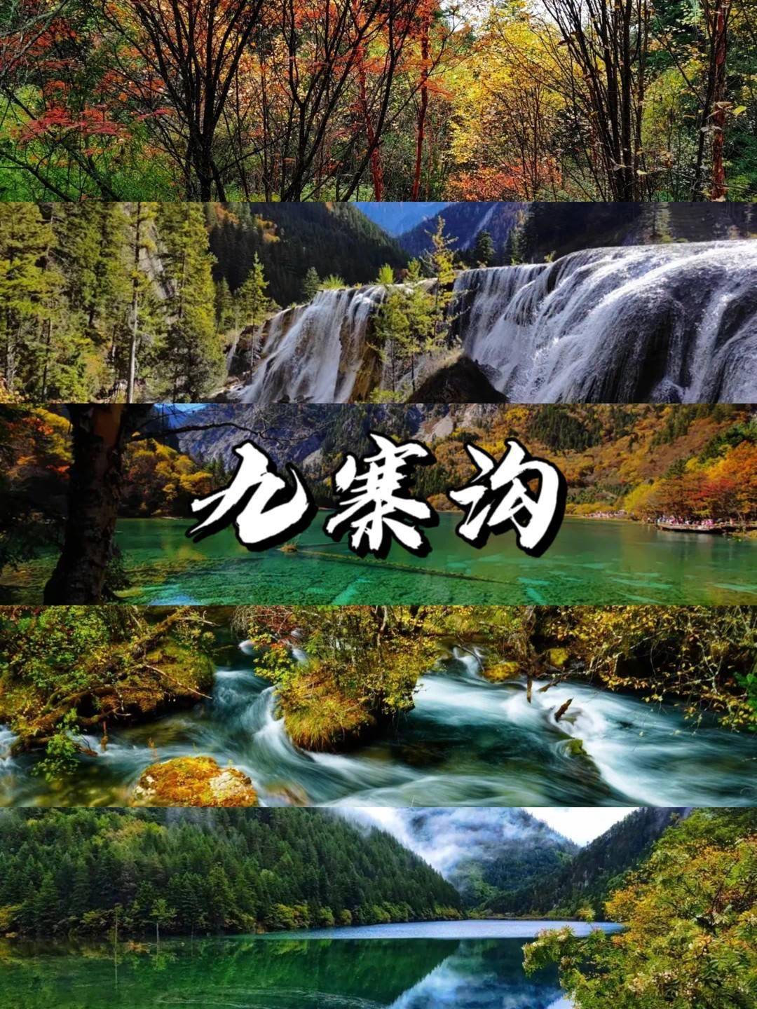 健康旅游 四川探秘|九寨沟不只有九寨沟,阿坝九寨沟县深度康养游目的