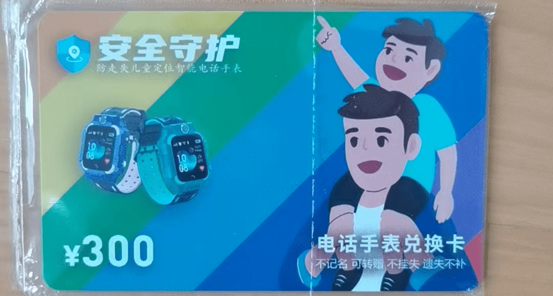 守护佳电话手表安装卡