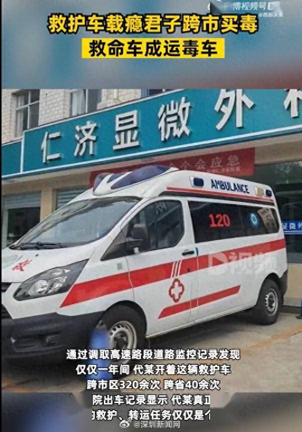 河南一救护车多次载人跨市买毒品_代某_王某_车辆