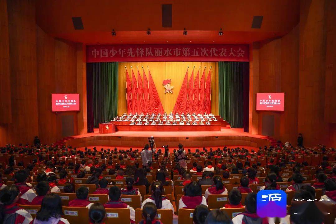 中国少年先锋队丽水市第五次代表大会开幕 胡海峰讲话 吴舜泽李锋