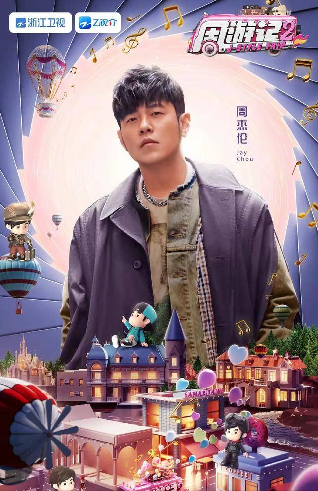 《周游记》第二季官官宣定档:周杰伦带领新老朋友再启程_广大观众