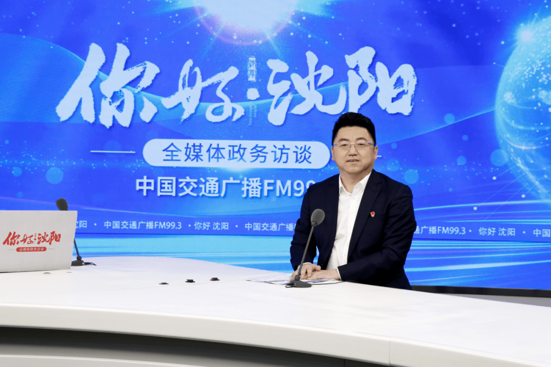裂变发展,跨越赶超 |《你好,沈阳》对话沈阳盛京资产管理集团领导
