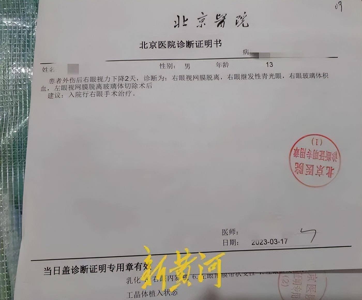 北京医院缴费单图片