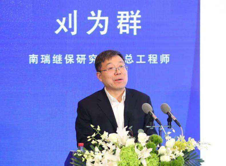 刘为群南瑞继保研究院副总工程师南瑞继保研究院副总工程