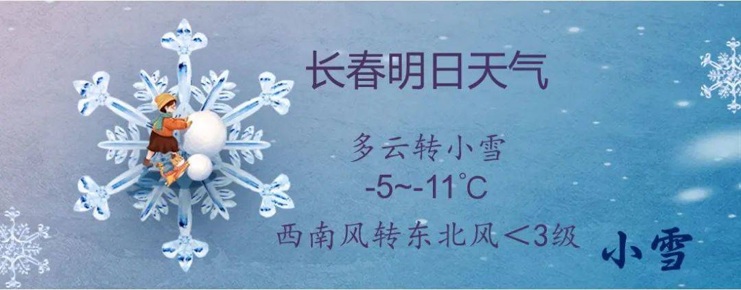 27日將迎今冬第五場大範圍雨雪天氣_白山_積雪_夜間