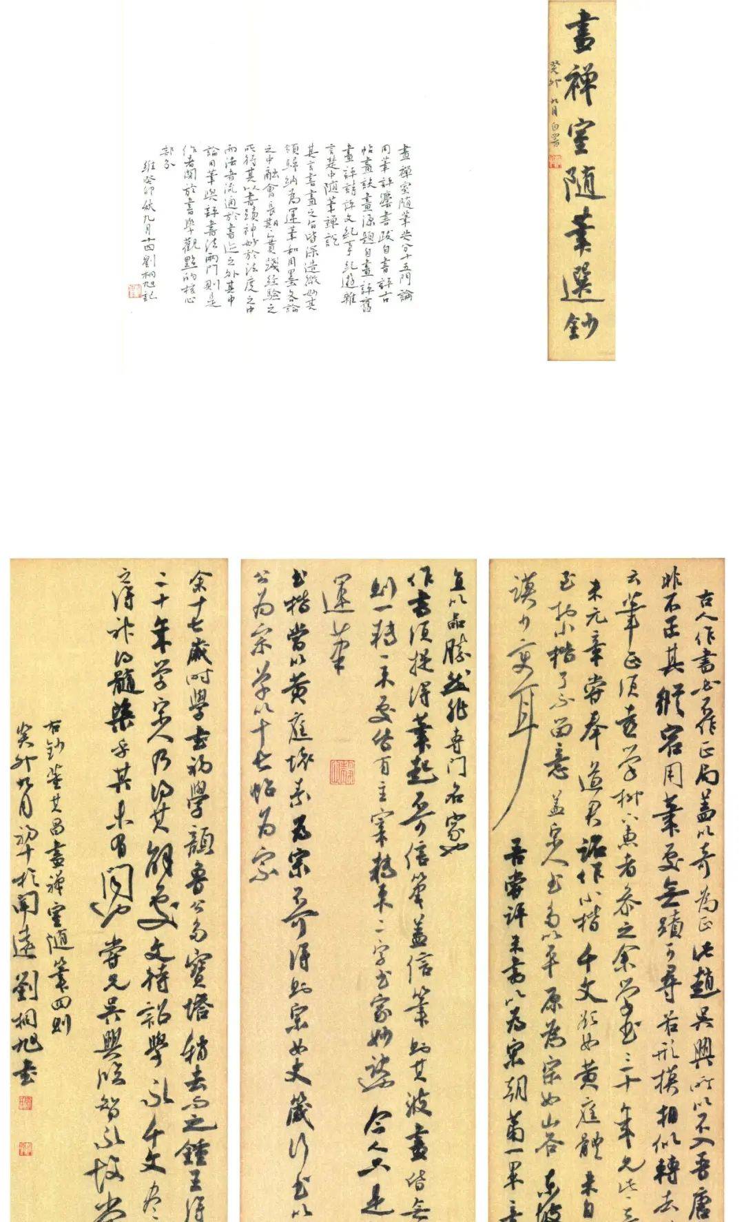 文学院书法学专业刘桐旭作品入展全国第三届手卷书法作品展览_评审