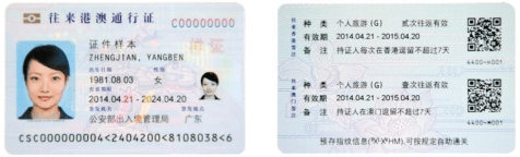 档见港澳通行证的前世今生_往来_档案_数字