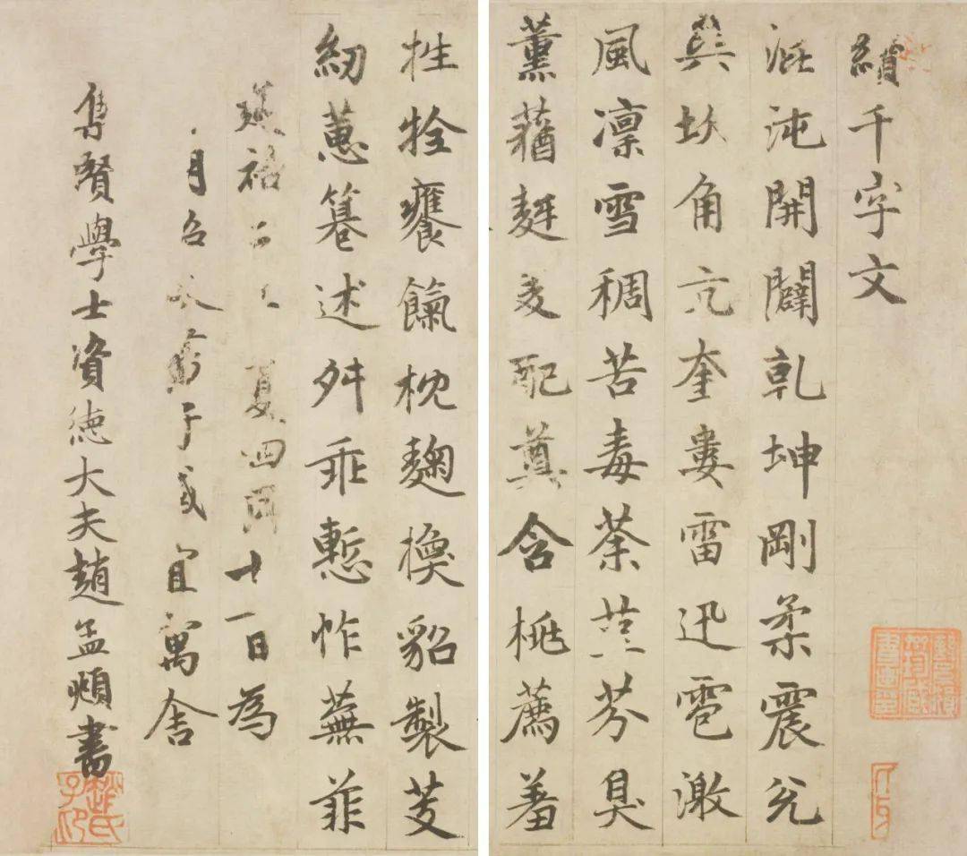 北京保利拍賣丨趙孟頫與《千字文》_書畫_書法_方元煥