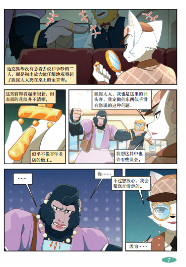 《神探迈克狐》科学侦探漫画书,锁定肯德基快乐儿童餐!_故事_小朋友