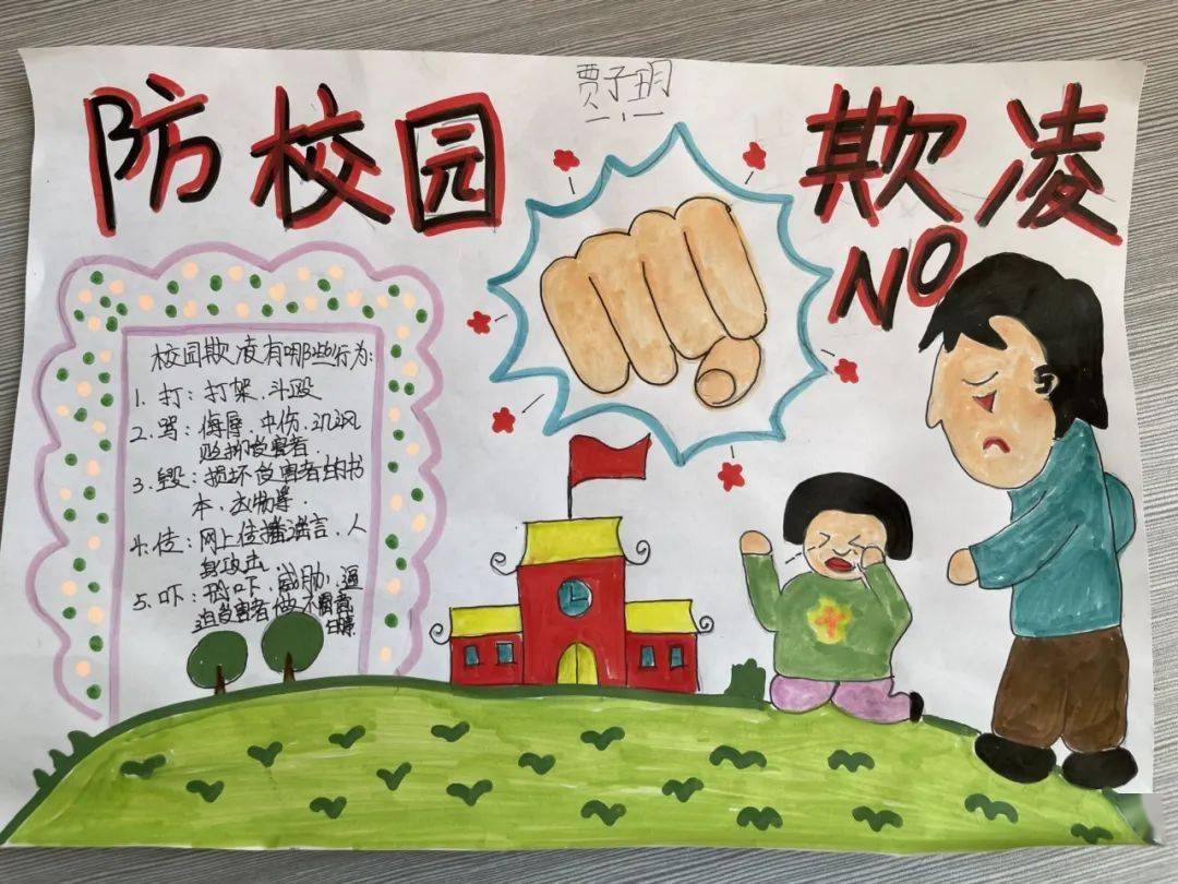 通过红领巾广播站,手抄报,集体签名等多种形式,向学校和家长传递了