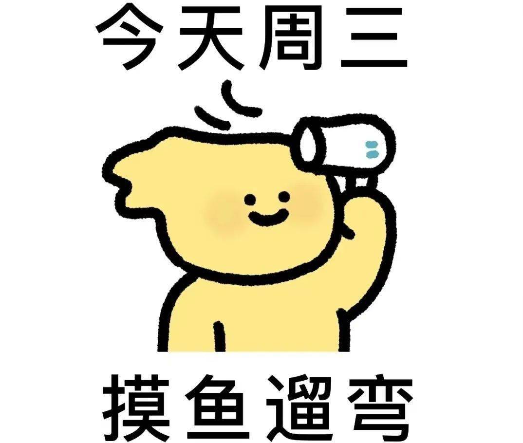 wednesday周三让时间在不经意间偷偷溜走充实自己和好友进行一场